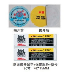 供应揭开留字防伪标签 广州防伪公司的创新技术与市场应用
