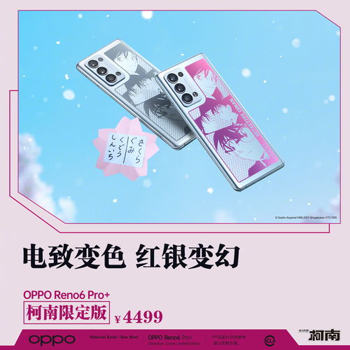 OPPO与《名侦探柯南》跨界联名 创新不干胶纸防伪技术引领潮流