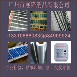 展锋印刷,珠海不干胶标签贴纸印刷便宜实在